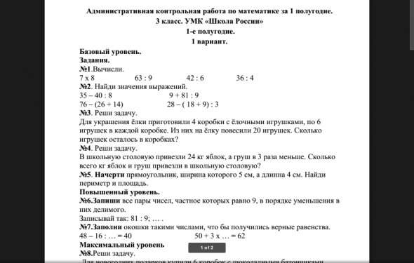 Административная контрольная