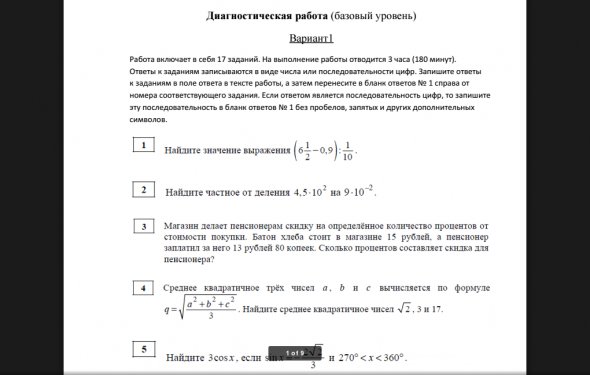 Диагностическая работа по