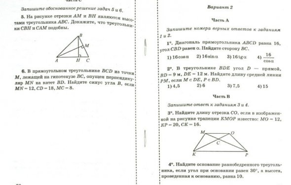 по геометрии 9 класс