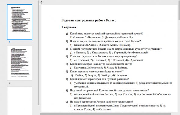 Годовая контрольная работа 8