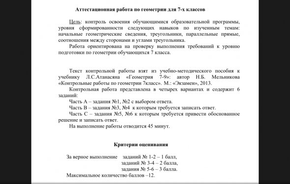 Итоговая работа по геометрии 7