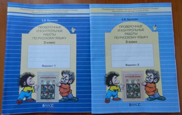 Проверочные и контрольные