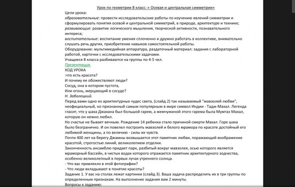 Конпект урока:Осевая и