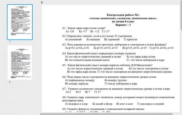 Контрольная работа №1 по химии
