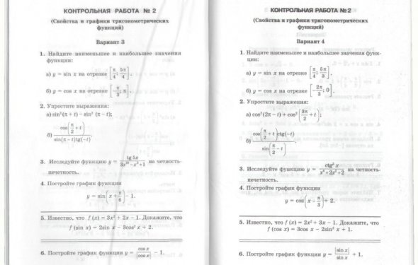 Контрольная работа мордкович