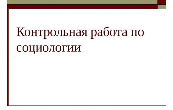 Контрольная работа по