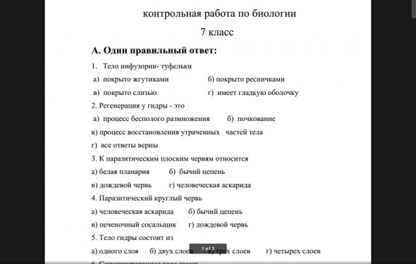 Контрольная работа по биологии