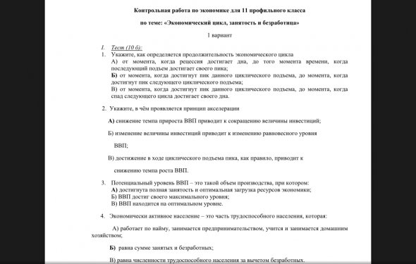 Контрольная работа по