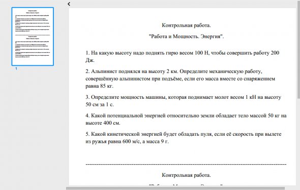 Контрольная работа по физике