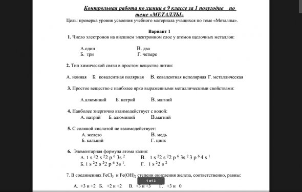 Контрольная работа по химии в