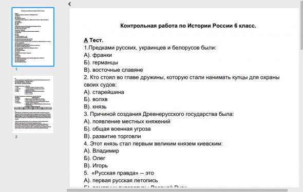 Контрольная работа по истории