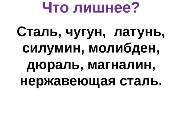слайда 2 Что лишнее?