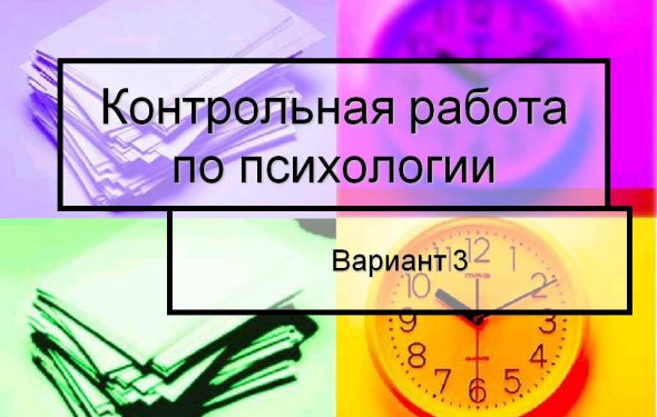 Контрольная работа по