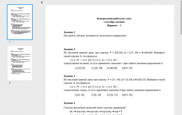 Контрольная работа по теме
