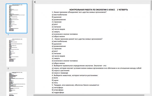 Контрольные работы по экологии