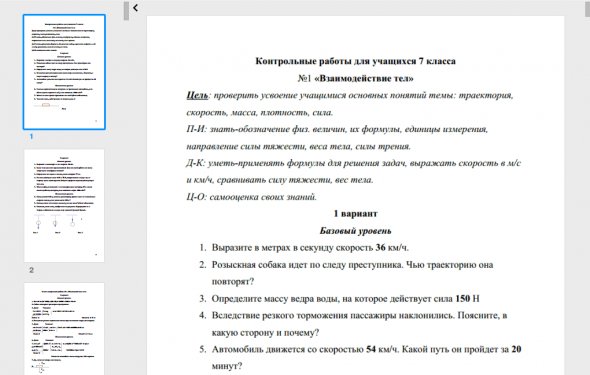 Контрольные работы по физике