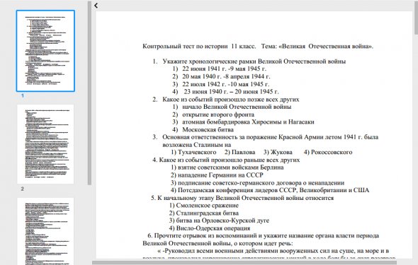 Контрольный тест по истории 11