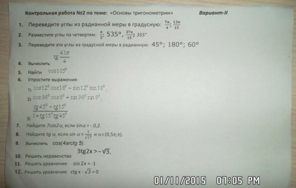 по теме основы тригонометрии