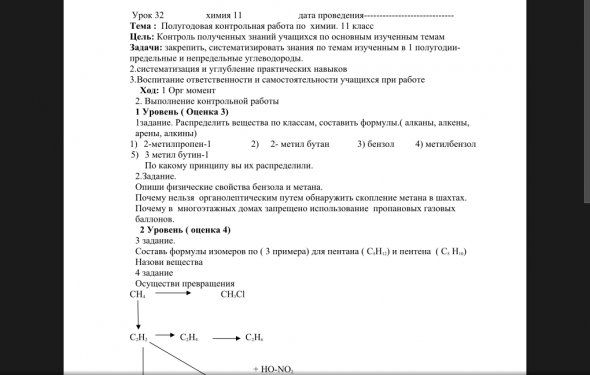 Разноуровневая контрольная