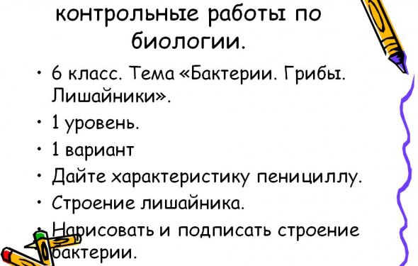Разноуровневые контрольные