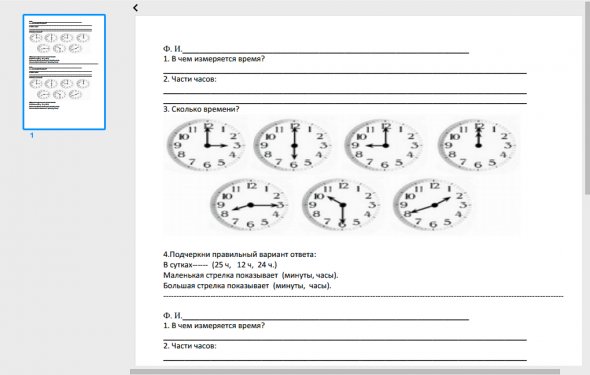 Самостоятельная работа по