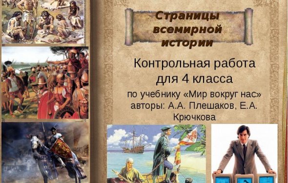 истории Контрольная работа