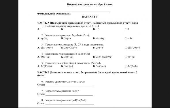 Входная контрольная работа по