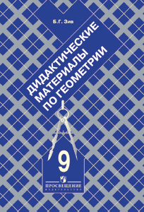 гдз по алгебре 9 класс Зив