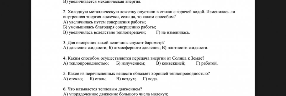 Итоговая Контрольная Работа по Физике 8 Класс