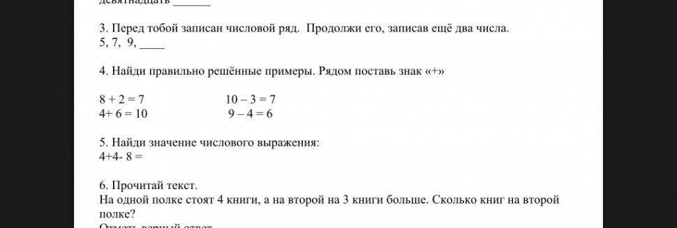 Контрольная для 1 Класса