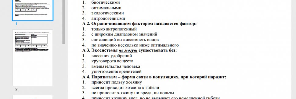 Контрольная Работа по Биологии 9 Класс