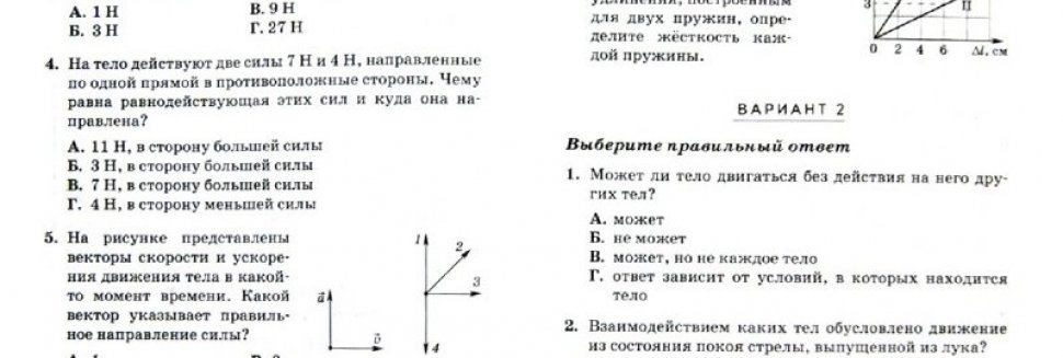 Контрольная Работа по Физике 9 Класс Перышкин