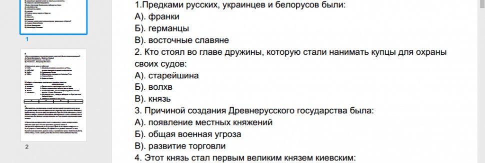 Контрольная Работа по Истории
