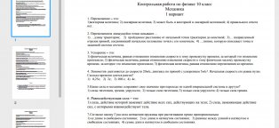 Физика Контрольная Работа
