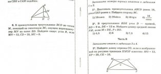 Геометрия 9 Класс Атанасян Контрольные Работы