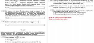 Городская Контрольная Работа по Математике