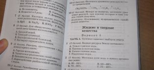 Химия Контрольные и Проверочные Работы 8 Класс