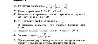 Итоговая Контрольная по Алгебре 8 Класс