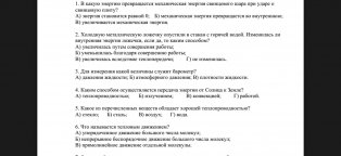 Итоговая Контрольная Работа по Физике 8 Класс