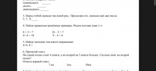 Контрольная для 1 Класса