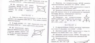 Контрольная по Геометрии 8 Класс Атанасян
