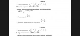 Контрольная по Математике 8 Класс
