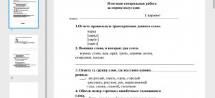 Контрольная Работа 2 Класс по Русскому Языку