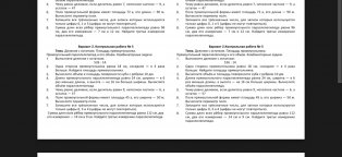 Контрольная Работа Математика 5 Класс