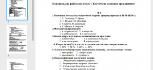 Контрольная Работа по Биологии 10 Класс Клетка