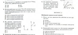 Контрольная Работа по Физике 9 Класс Перышкин