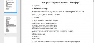 Контрольная Работа по Географии