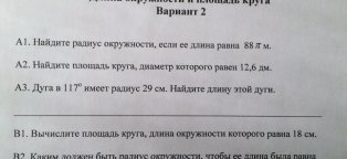 Контрольная Работа по Геометрии 4