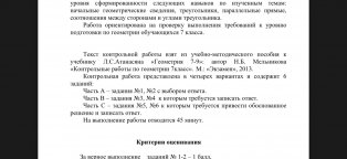 Контрольная Работа по Геометрии Ответы