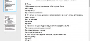 Контрольная Работа по Истории